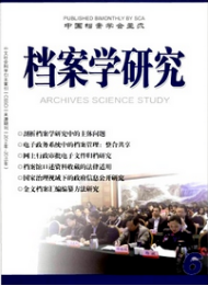檔案學研究