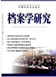 檔案學研究