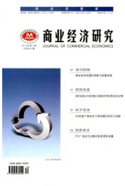 商業(yè)經(jīng)濟(jì)研究