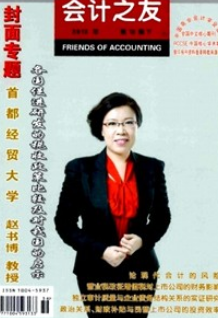 會(huì)計(jì)之友