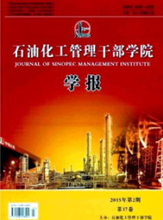 石油化工管理干部學院學報