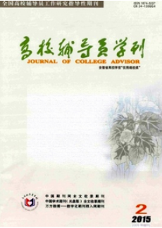 高校輔導員學刊