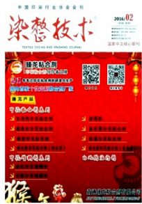 染整技術(shù)