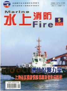 水上消防