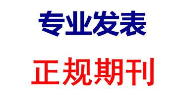 期刊論文發表