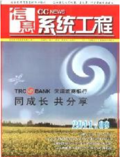 信息系統工程