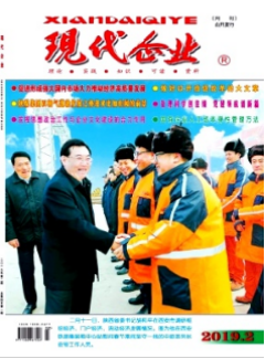 現(xiàn)代企業(yè)