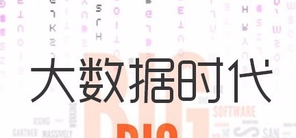 大數據論文