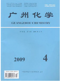 廣州化學