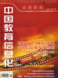 中國(guó)教育信息化