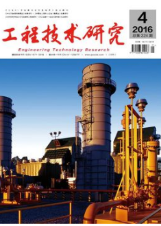 工程技術(shù)研究