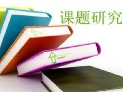 課題名稱確定