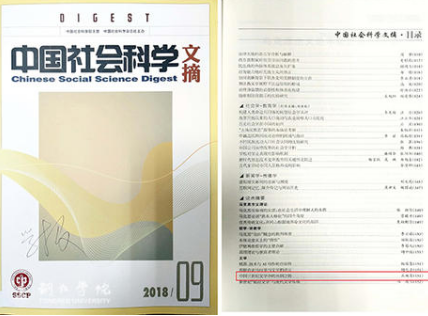 中國社會科學