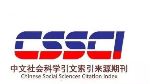 cssci論文發表