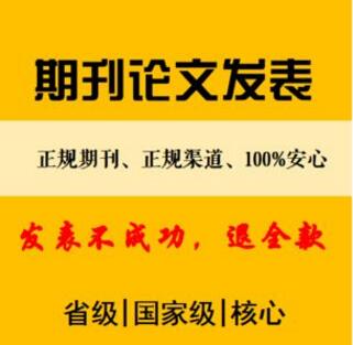 發表晉升職稱論文要等多長時間