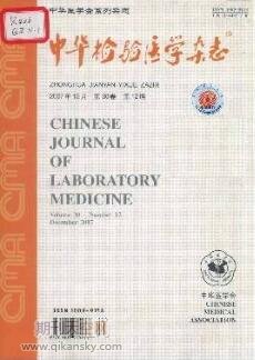 中華檢驗醫(yī)學(xué)雜志