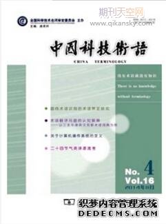 科技名詞多音字探析
