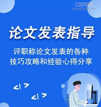 發(fā)表論文省錢技巧