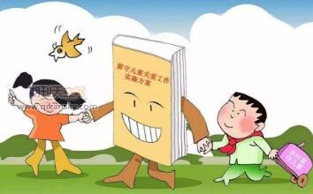 如何做好小學留守兒童的教育工作
