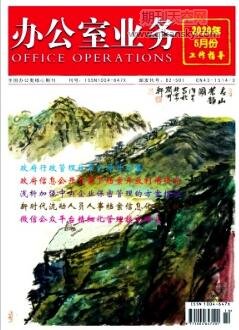 如何做好新形勢下黨委辦公室工作