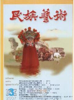 民族藝術