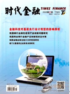 互聯網金融背景下的大學生投資理財方式的研究——以螞蟻金服為例