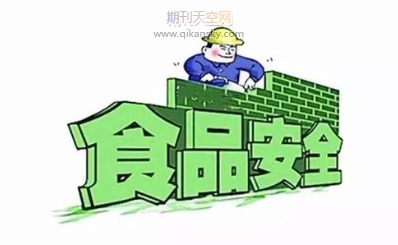 試論食品檢測在食品安全中的作用