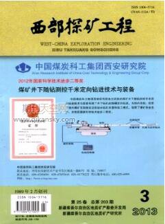 淺談煤礦采礦技術與施工安全管理
