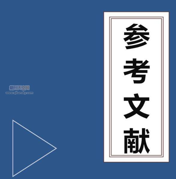 高溫合金論文參考文獻檢索方法