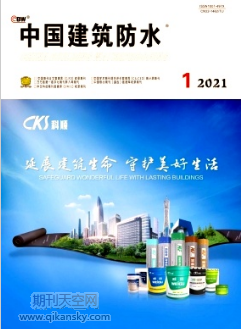 中國建筑防水