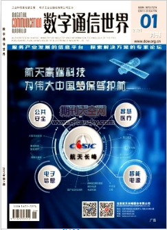 傳輸技術在信息通信工程中的有效應用分析