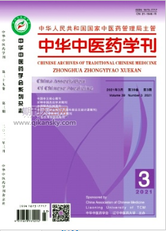 中華中醫藥學刊
