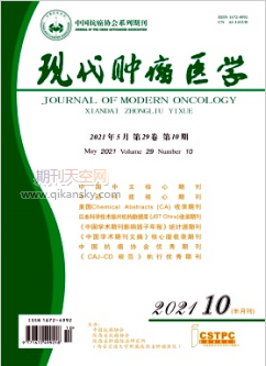 現代腫瘤醫學