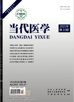 當代醫學
