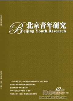 沖突與旨歸：當代青少年“二次元”文化的征象與應對——基于社會心理學的視角