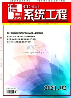 信息系統工程