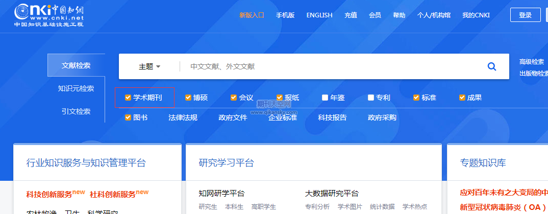 點擊學術(shù)期刊