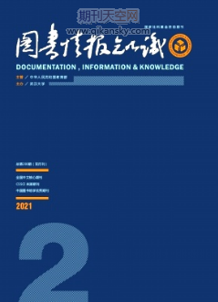 促進數據、信息和知識融通 ———2020年JCDL年會論文綜述