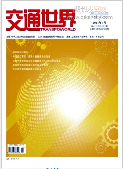 交通世界