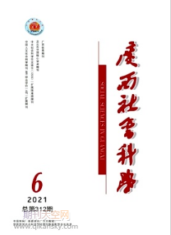 廣西社會(huì)科學(xué)級(jí)別高嗎