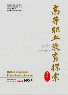 高等職業教育探索是什么級別