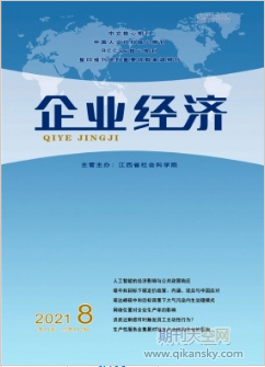 企業(yè)經(jīng)濟