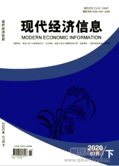 現代經濟信息