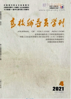 高校輔導員學刊